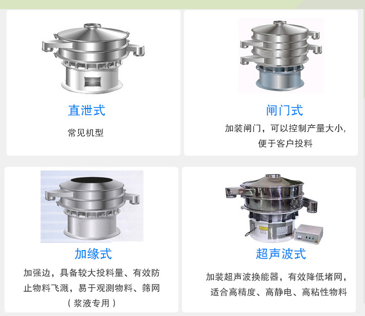 大漢旋振篩根據(jù)不同行業(yè)的要求分為直泄式、閘門式、加緣式、超聲波式等設(shè)計