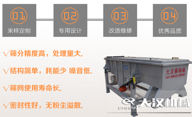 機(jī)制砂直線振動篩