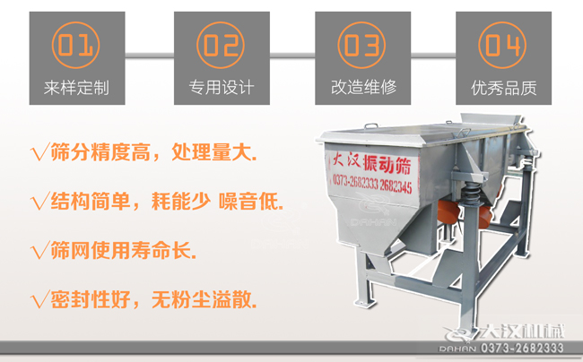 可移動直線篩工作特點(diǎn)